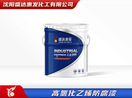 通辽高氯化聚氯乙烯底漆