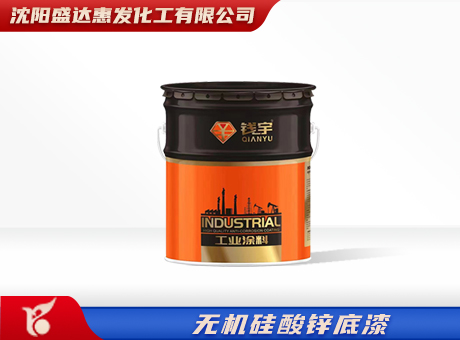 通辽无机硅酸锌底漆