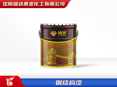 通辽钢结构漆