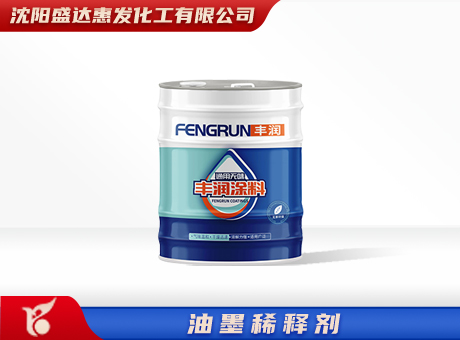 通辽油墨稀释剂